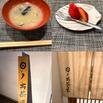 江戸前寿司 日ノ出茶屋 - 