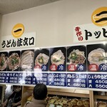 セルフうどんべつばら - 