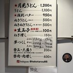 うどん箱太郎 - 