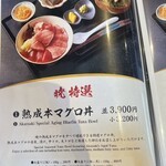 熟成本マグロ専門店 暁 - 