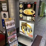 煮干中華そば専門 煮干丸 - 