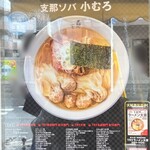 支那ソバ 小むろ - 店の窓に飾られていました。