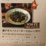 コスギカレー - 
