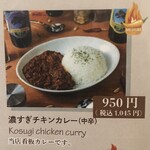 コスギカレー - 