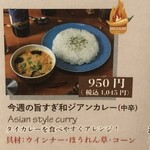 コスギカレー - 