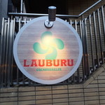 ローブリュー - 看板