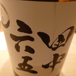 不動前 すし 岩澤 - 