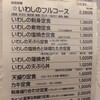 いわし料理 善