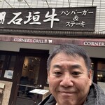 コーナーズグリル - 