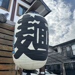 らーめん とうかんや - 