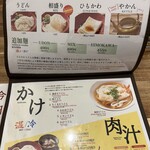 ひもかわ桐生 池袋店 - 