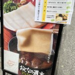 ひもかわ桐生 - 