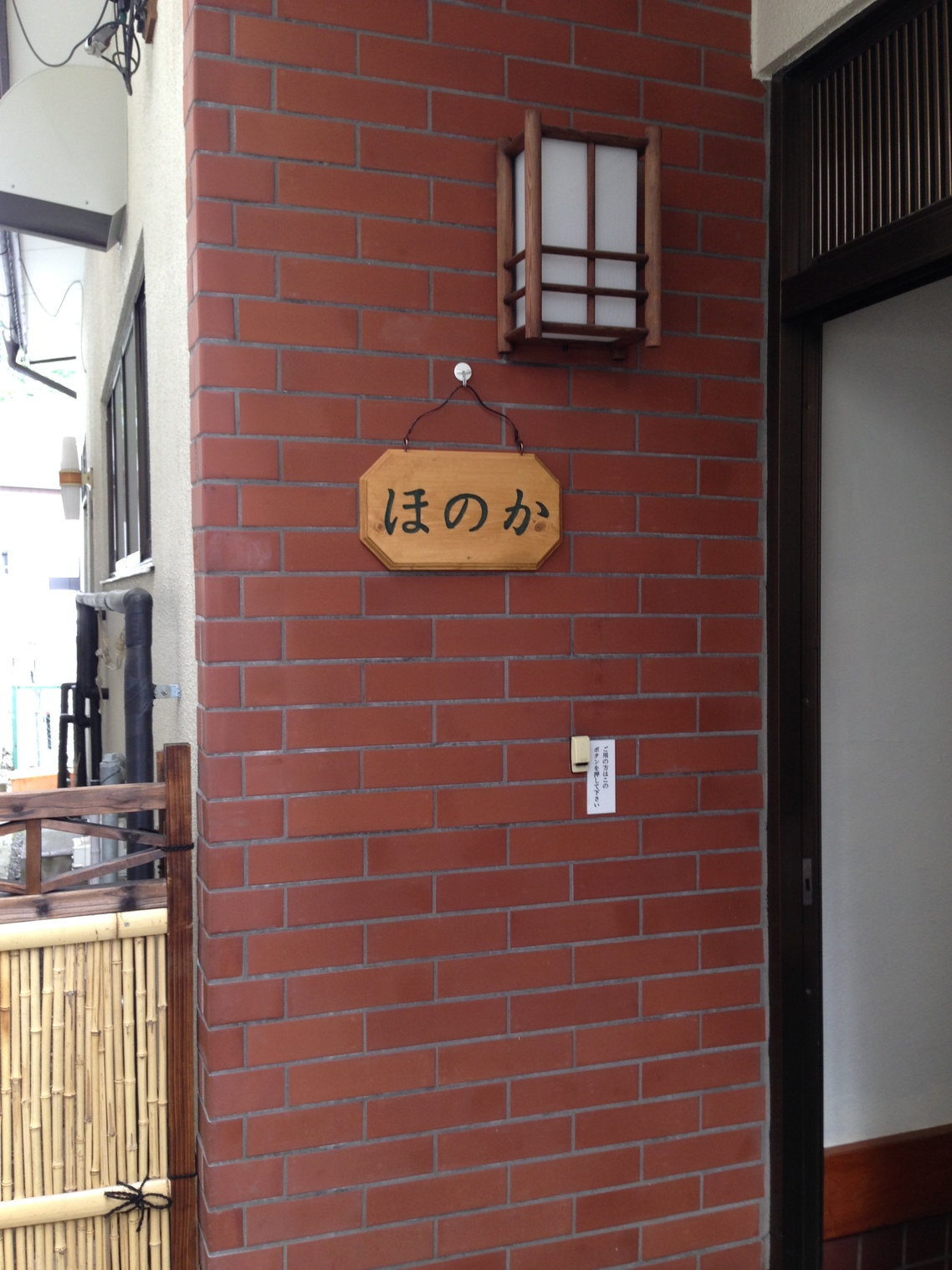 ほのか name=