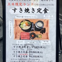 黄金出汁しゃぶと江戸前寿司 肉のあさつ 梅田お初天神店 - 外観、メニュー看板
                    ランチは土日限定です