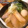 製麺食堂 あぶみ