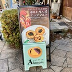 アレンテジャーナ - 立て看板