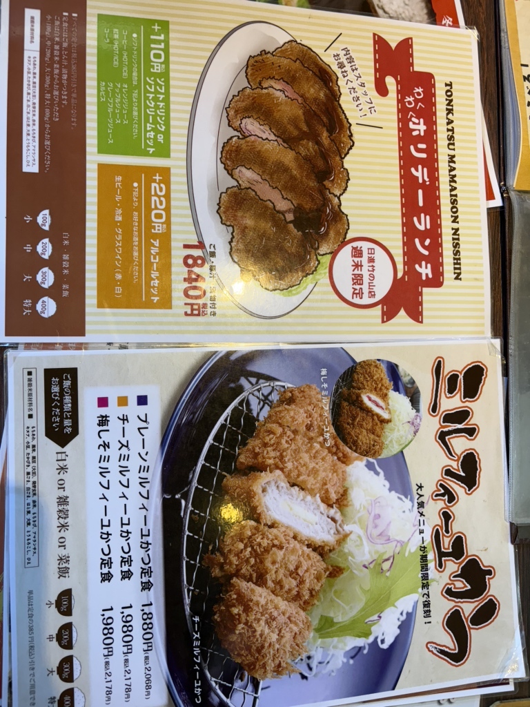 メニュー写真 : とんかつマ・メゾン 日進竹ノ山店 - 杁ケ池公園