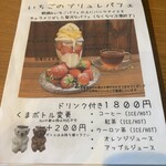 広川いちご園カフェ - 