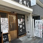 つけめん 恵那く - 