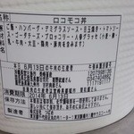 つばめグリル DELI - ロコモコ丼の原材料