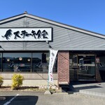 ステーキ食堂 - 