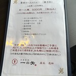 中華料理 一の矢 - 