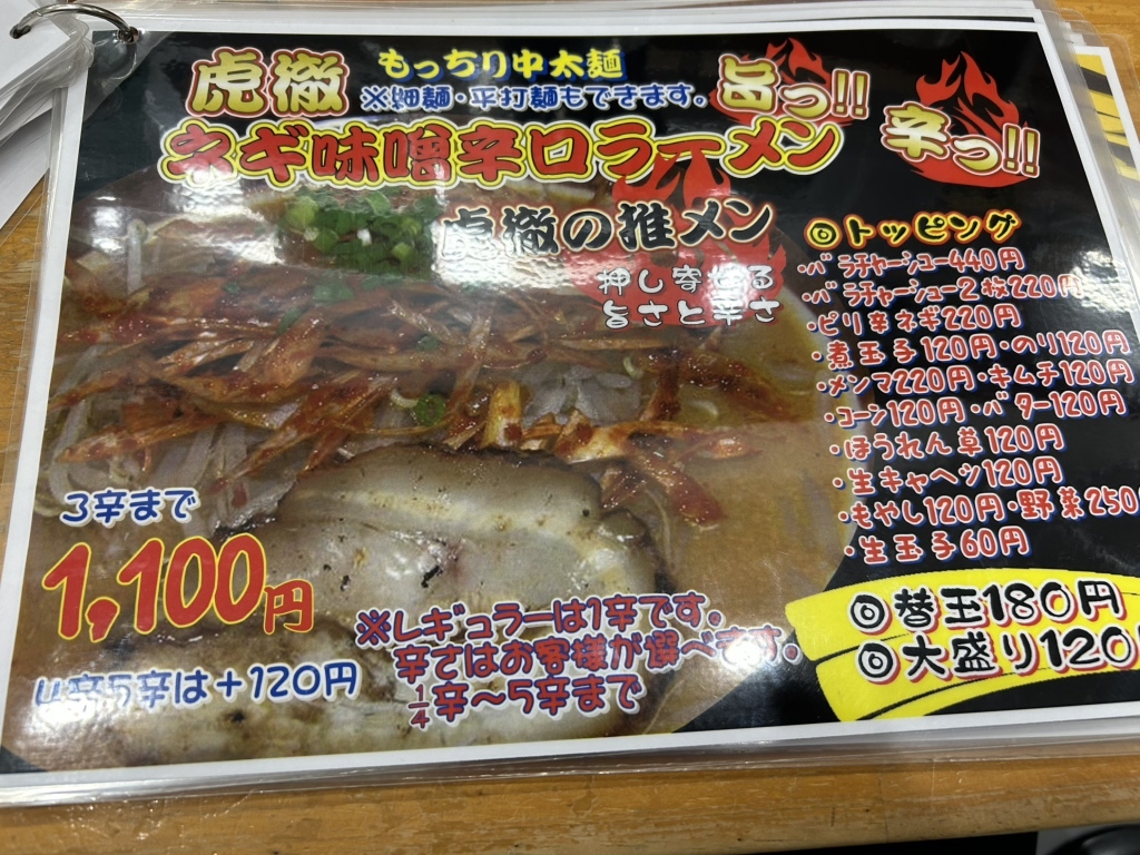 メニュー写真 : 虎徹 - 藤枝/ラーメン | 食べログ