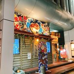 海味はちきょう 別亭あねご - 