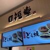 口福堂 - お店外観