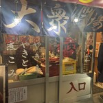満天酒場 - 