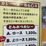 元祖とんかつカレー カツヤ - 