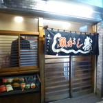 魚がし寿司 - 2014.06 きんらんからアザリア通りを東に進むとお店があります。