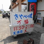 万福 - 夜は居酒屋風に