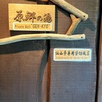 花仙庵 仙仁温泉 岩の湯 - 