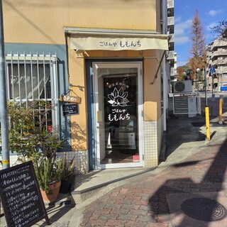 口コミ一覧 : ごはんや ももんち - 花隈/食堂 [食べログ]