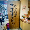 やげん堀 七味唐辛子本舗 新仲見世本店