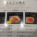 もんじゃ近どう 本店 - 
