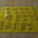 金長 - おしながき