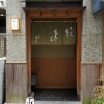 日本橋 蕎ノ字 - 