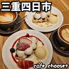 cafe choose +