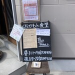 おともトごはん おかもト食堂 - 