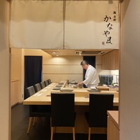 鮨 赤酢 かなやま - 