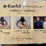飯田商店 - 