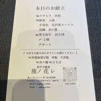 和牛中國菜 熊ノ花レ - 