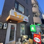 ラーメン 櫻苑 - 