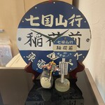 白髭のシュークリーム工房 - 稲荷前バス停♪