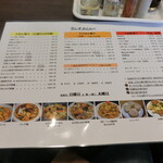 熊猫 - ランチメニュー