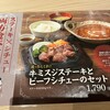ステーキの店 吉備 さんすて岡山店