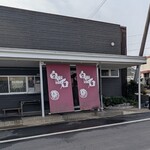 鶏の白石 南島原本店 - 