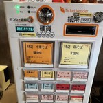 麺屋 丸福 - 券売機による事前食券制